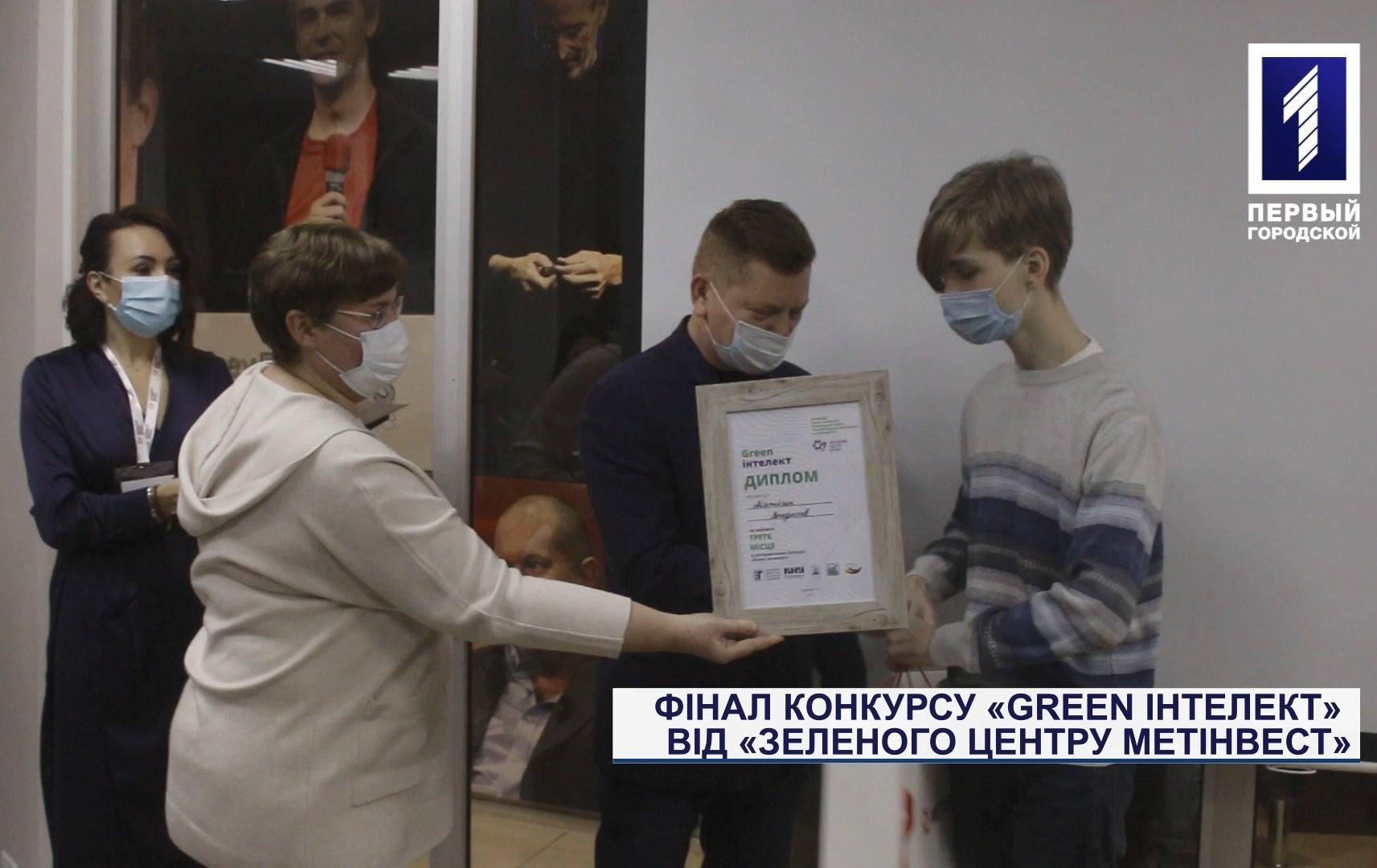 Спецрепортаж: фінал конкурсу «Green Інтелект» від «Зеленого центру Метінвест»