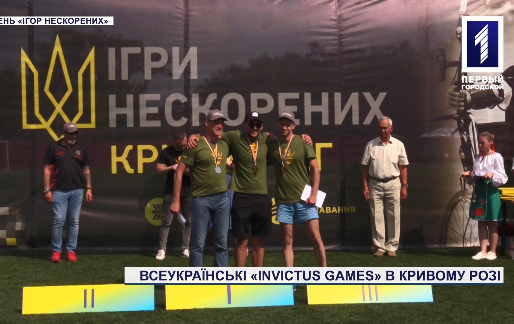 Всеукраинские соревнования «Invictus Games» в Кривом Роге