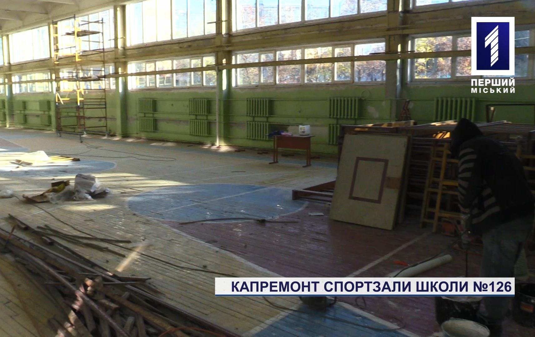 Капремонт спортзала школы №126