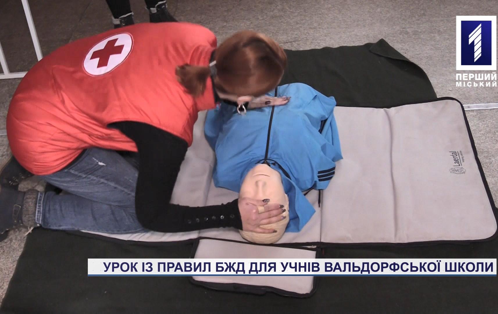 Для школьников Кривого Рога медики, спасатели и полицейские провели урок по БДЖ