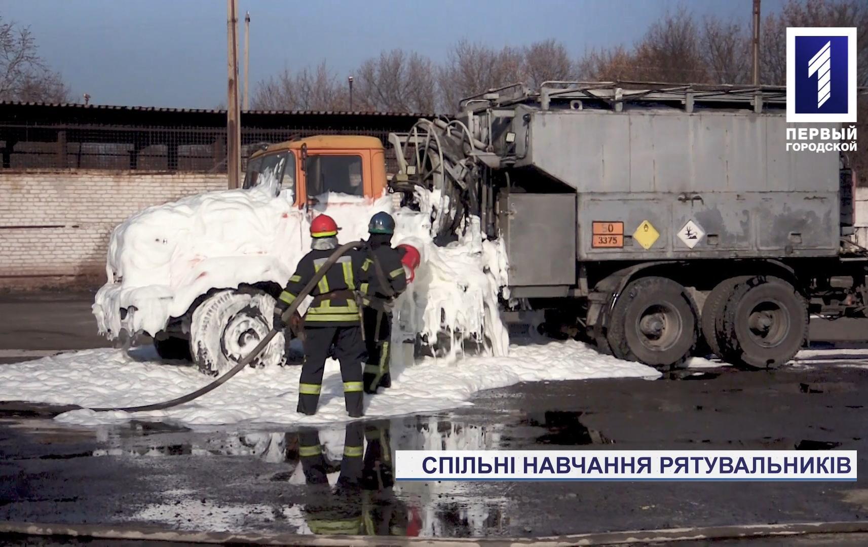 Спільні навчання рятувальників на промисловому об'єкті Кривого Рогу