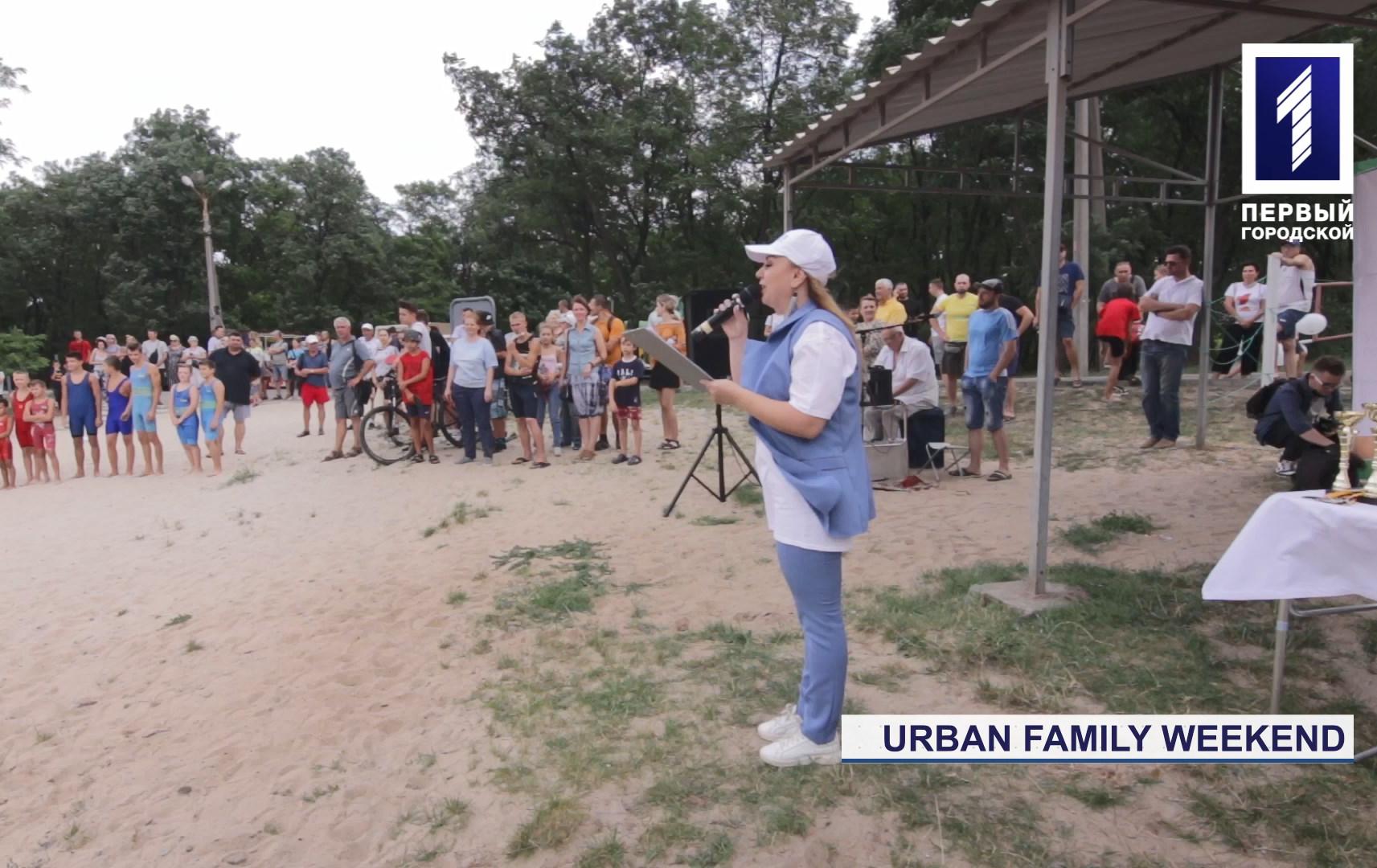 Без комментариев: Urban Family Weekend посетил Терновского района
