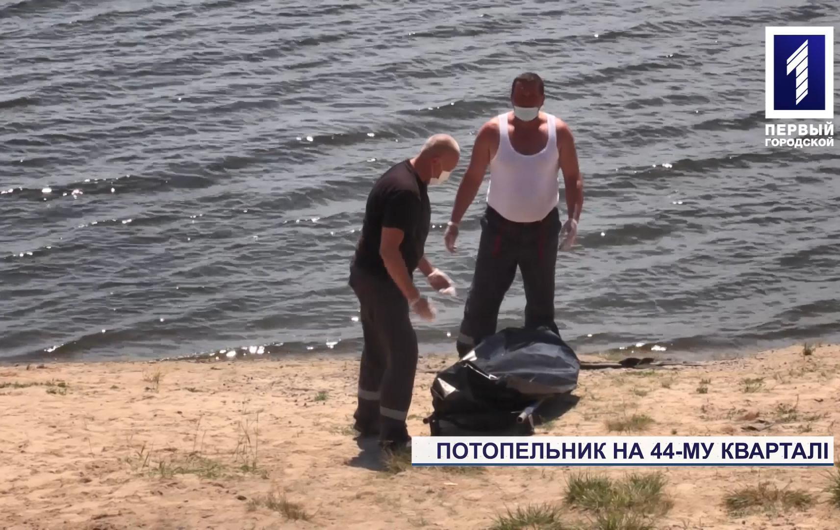 Новости Кривбасса: утопающий на пляже 44-го квартала