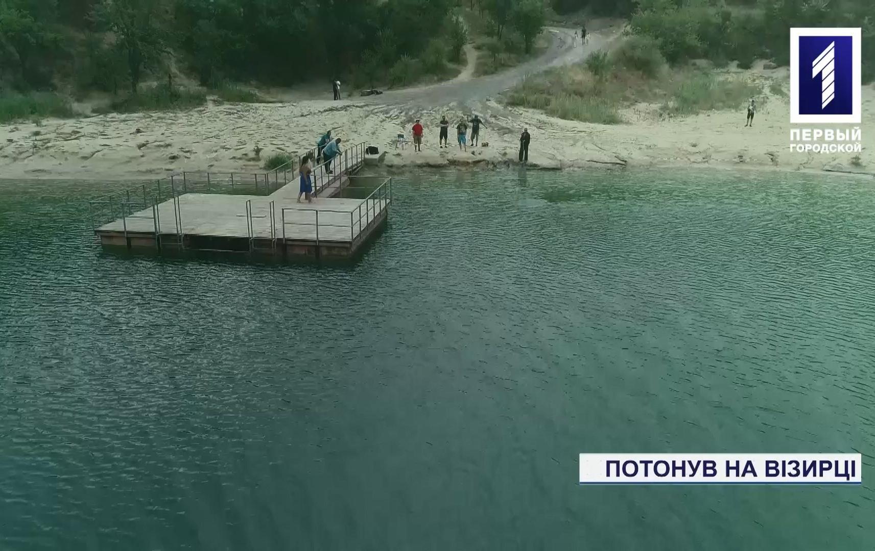 Новости Кривого Рога: утонул на Визирке