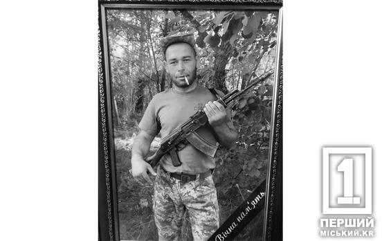 Війна забрала ще одне життя: у боях за Україну поліг криворіжець Максим Кіяшко