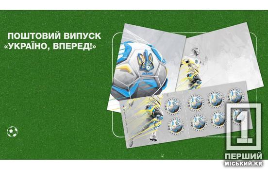 Фінальний турнір Євро-2024: «Укрпошта» випустить марку «Україно, вперед»