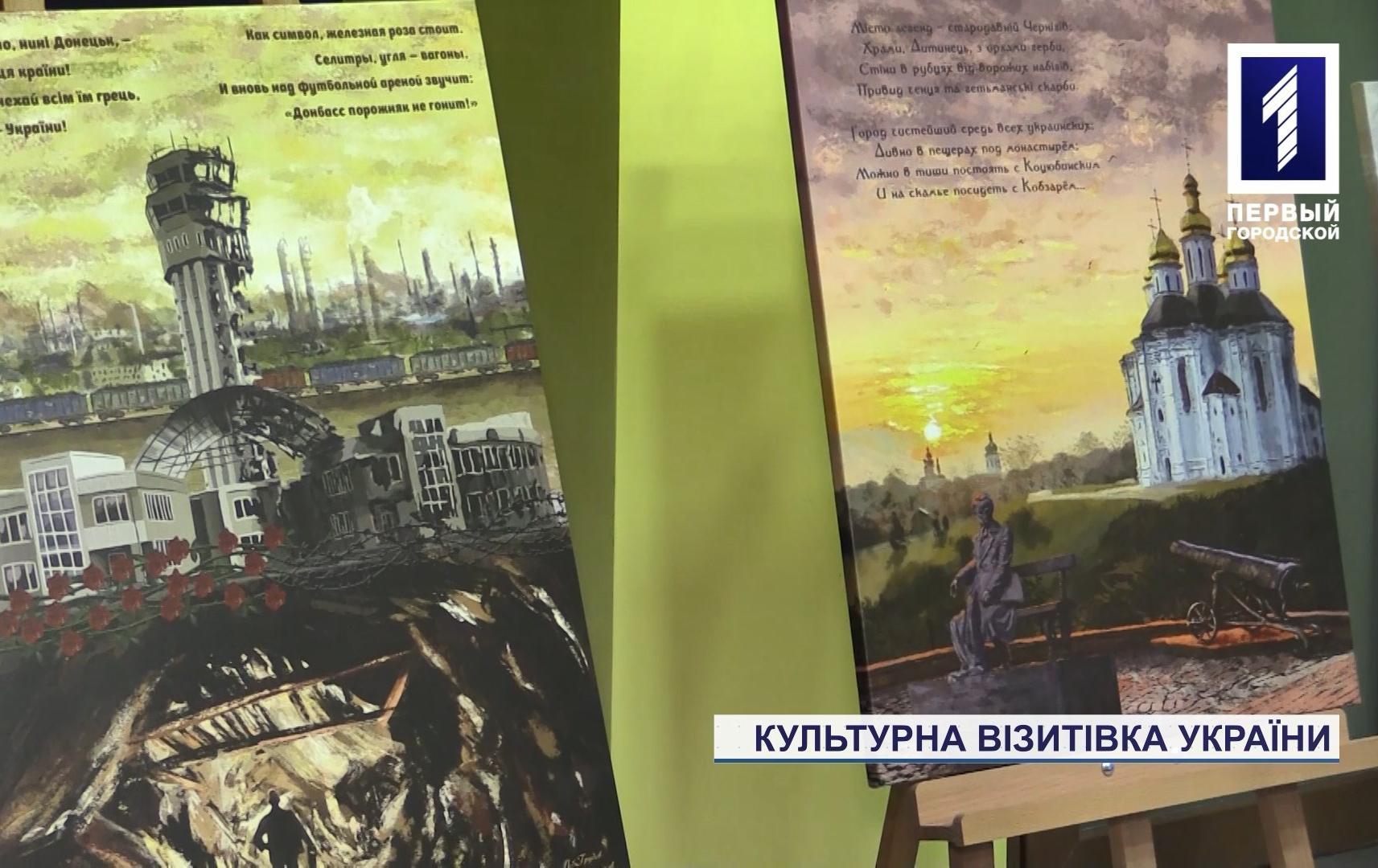 Выставка «Культурная визитная карточка Украины» открылась в Кривом Роге