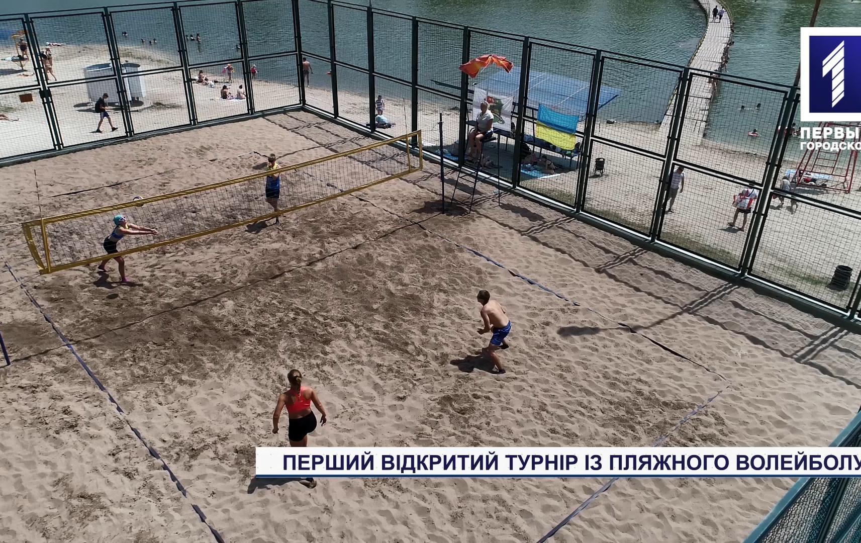 Перший відкритий турнір із пляжного волейболу