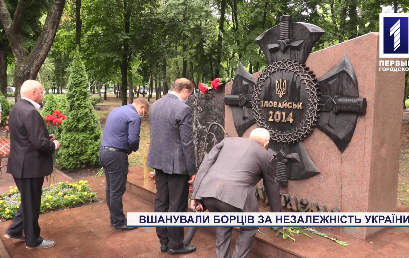 В Кривом Роге почтили память борцов за Украину и ее независимость