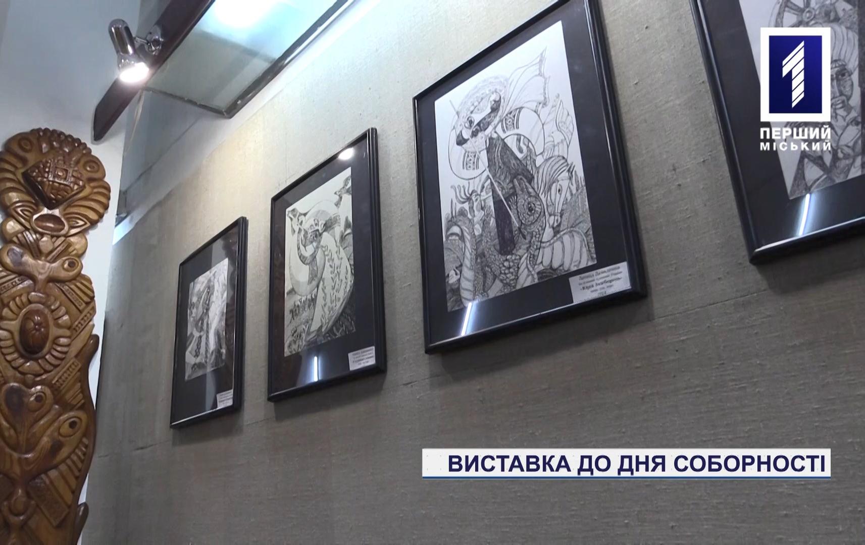 У музеї Кривого Рогу відкрилася експозиція, присвячена Соборності України