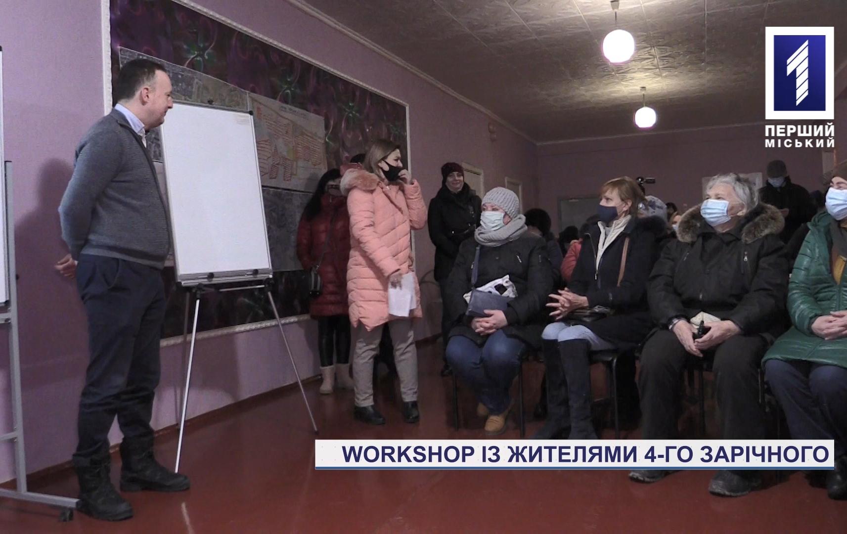 Мешканці одного з районів Кривого Рогу відвідали семінар щодо оновлення їхнього житломасиву