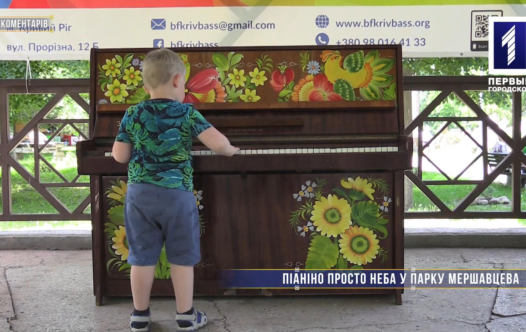 Без коментарів: перше вуличне піаніно у Кривому Розі
