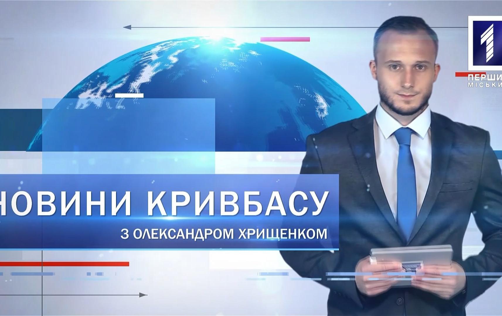 Новости Кривбасса 29 сентября: срочное обращение депутатов, «Стоп-инфаркт», библиотекари