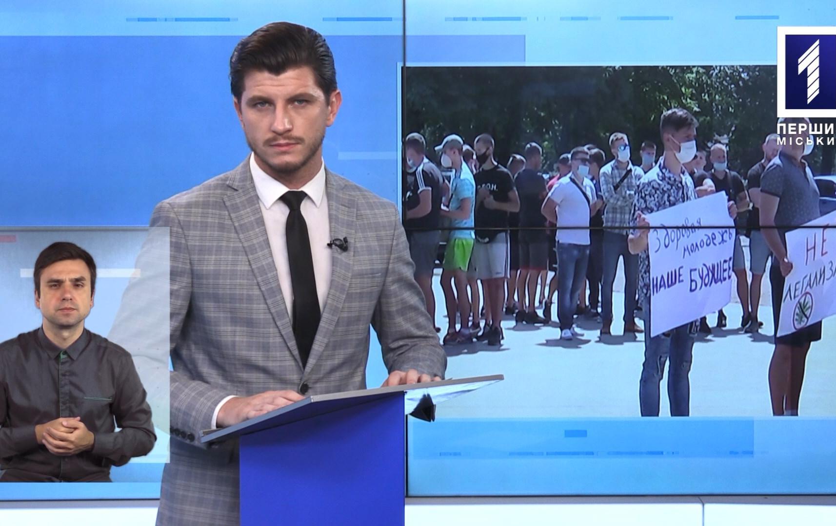 Новини Кривбасу 22 липня 2020 (сурдопереклад): COVID-19, мітинг проти наркотиків, виставка картин