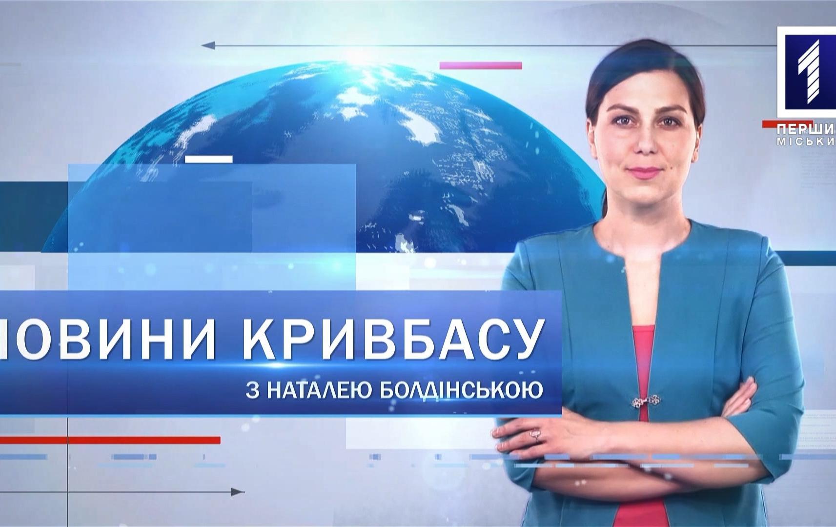 Новини Кривбасу 4 грудня: COVID-19, захмарні тарифи від «слуг», прозорий офіс соцпослуг