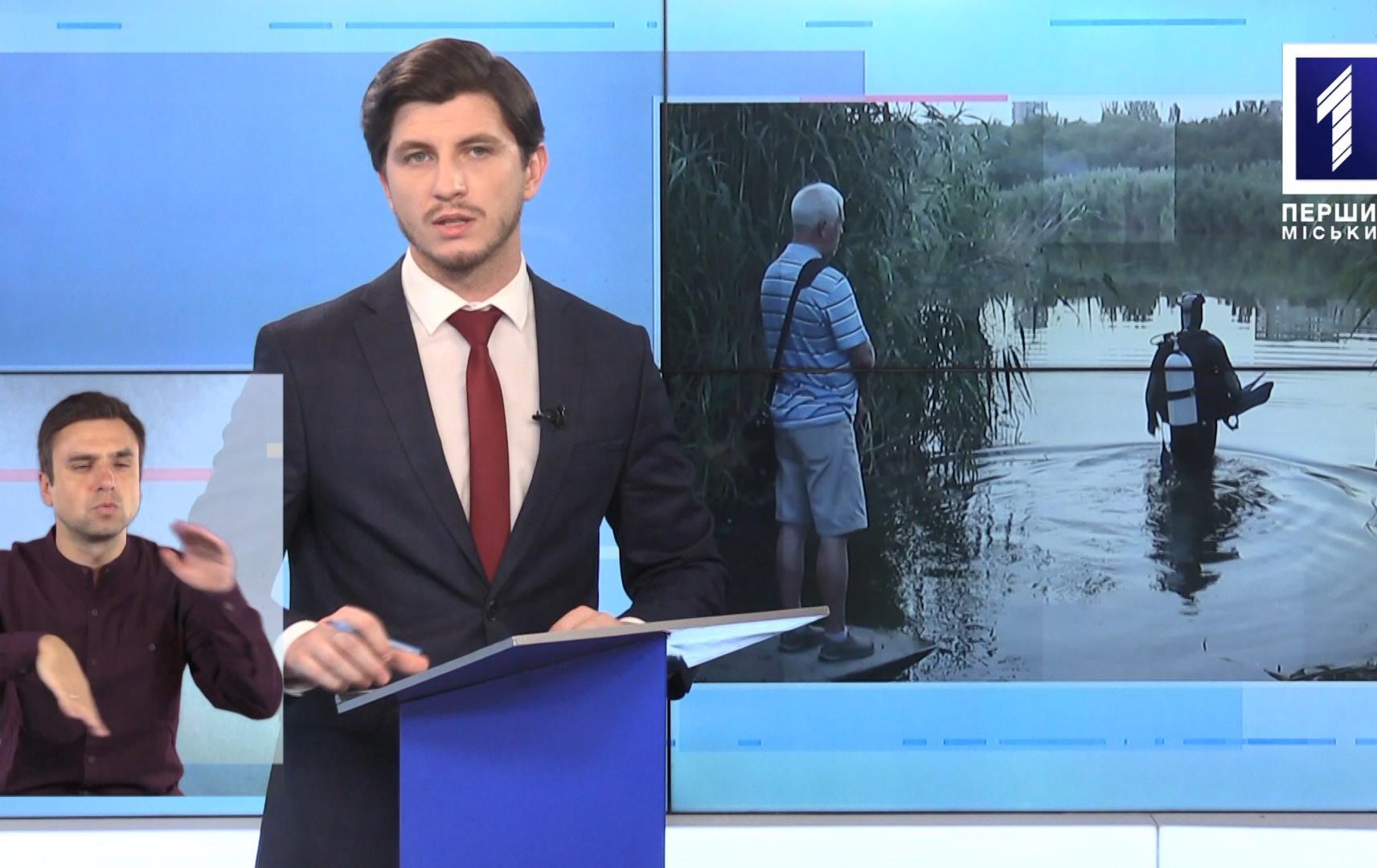 Новини Кривбасу 6 липня 2020 (сурдопереклад): COVID-19, втопився школяр, спалахнула садиба
