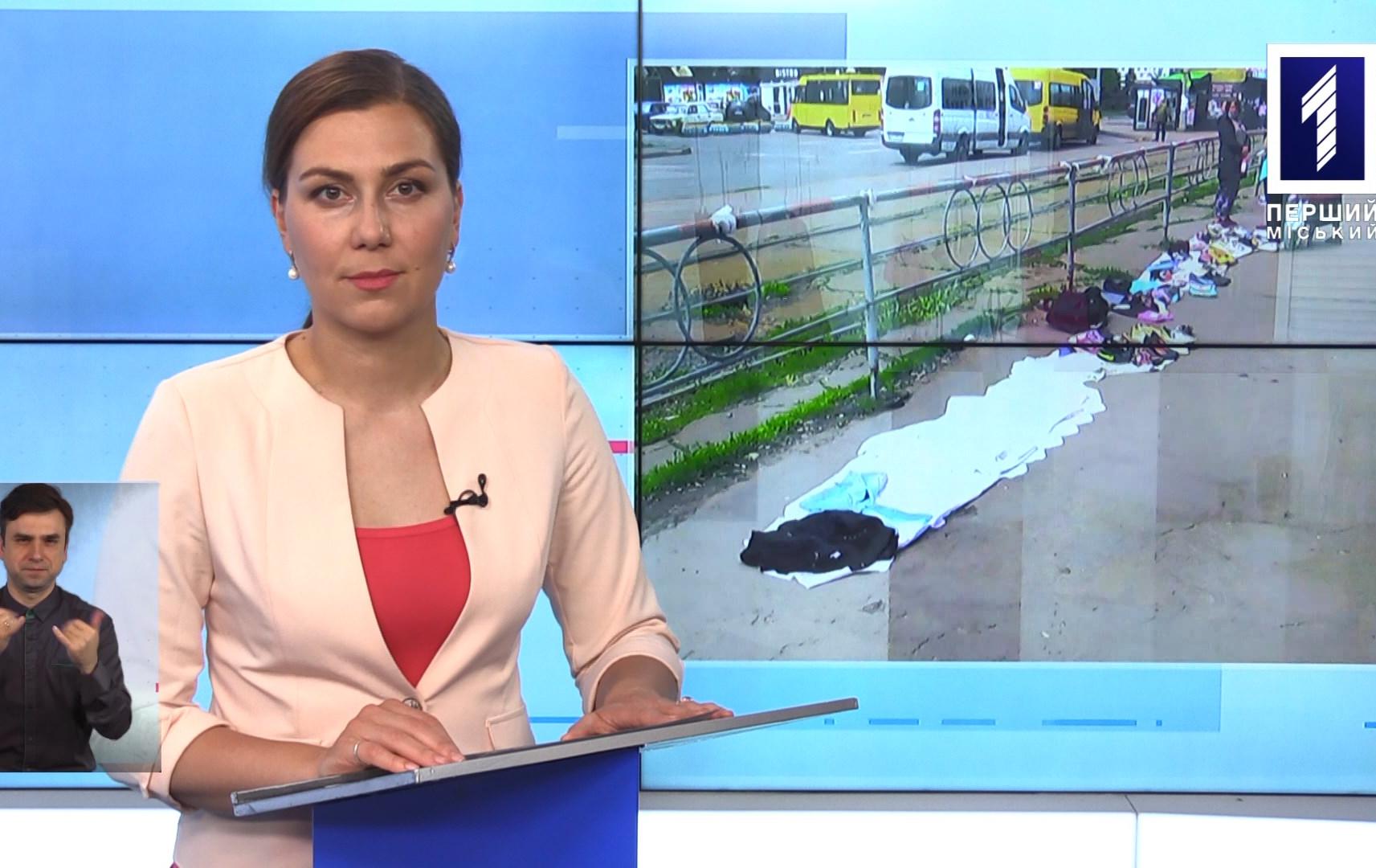 Новини Кривбасу 19 травня 2020 (сурдопереклад): жодного нового випадку COVID-19 в області, молодик випав з вікна, ринки