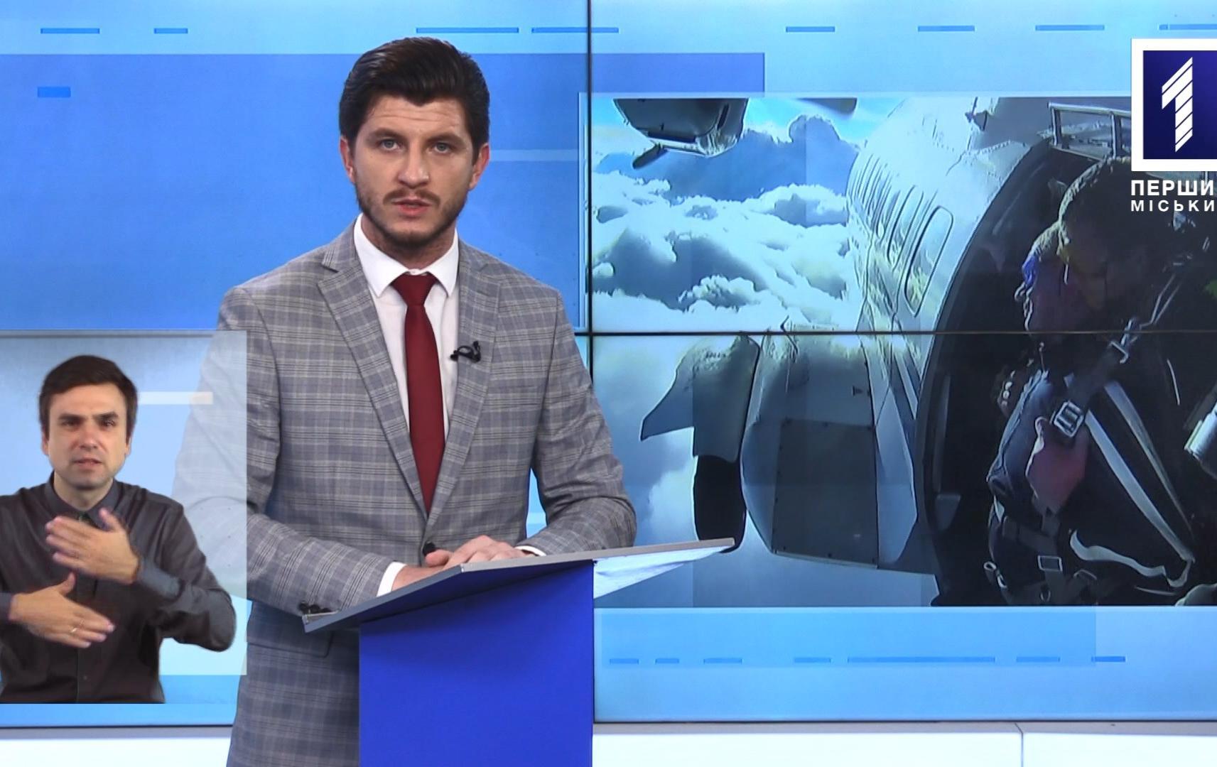 Новини Кривбасу 31 липня 2020 (сурдопереклад): громадський бюджет, стрибки з парашутом