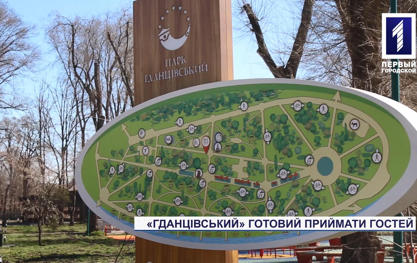 Парк «Гданцівський» готовий приймати гостей