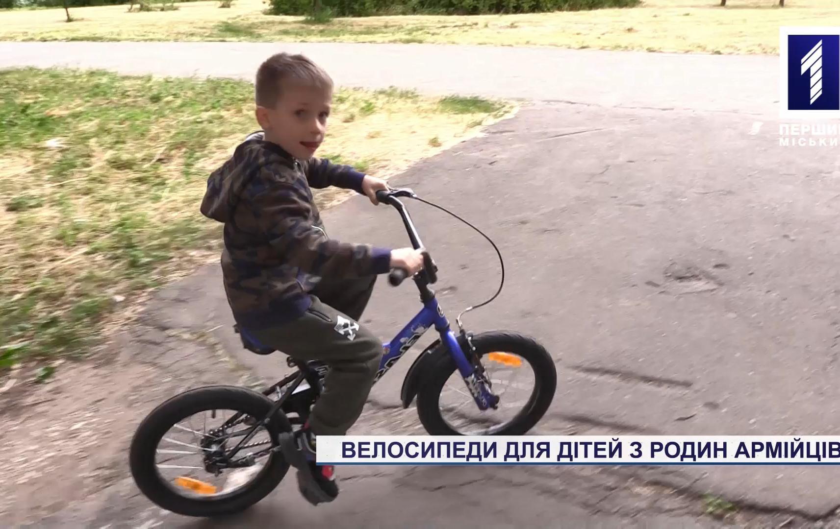 Дітям армійців подарували велосипеди в Кривому Розі