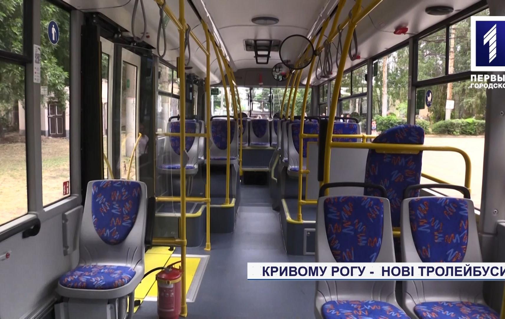 Оновили тролейбусний парк на маршруті №21 в Кривому Розі