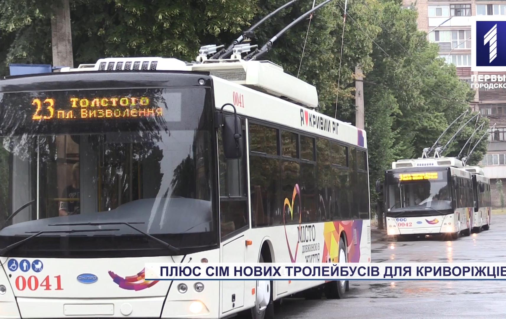 Сімка нових тролейбусів виїхала на маршрути Кривого Рогу