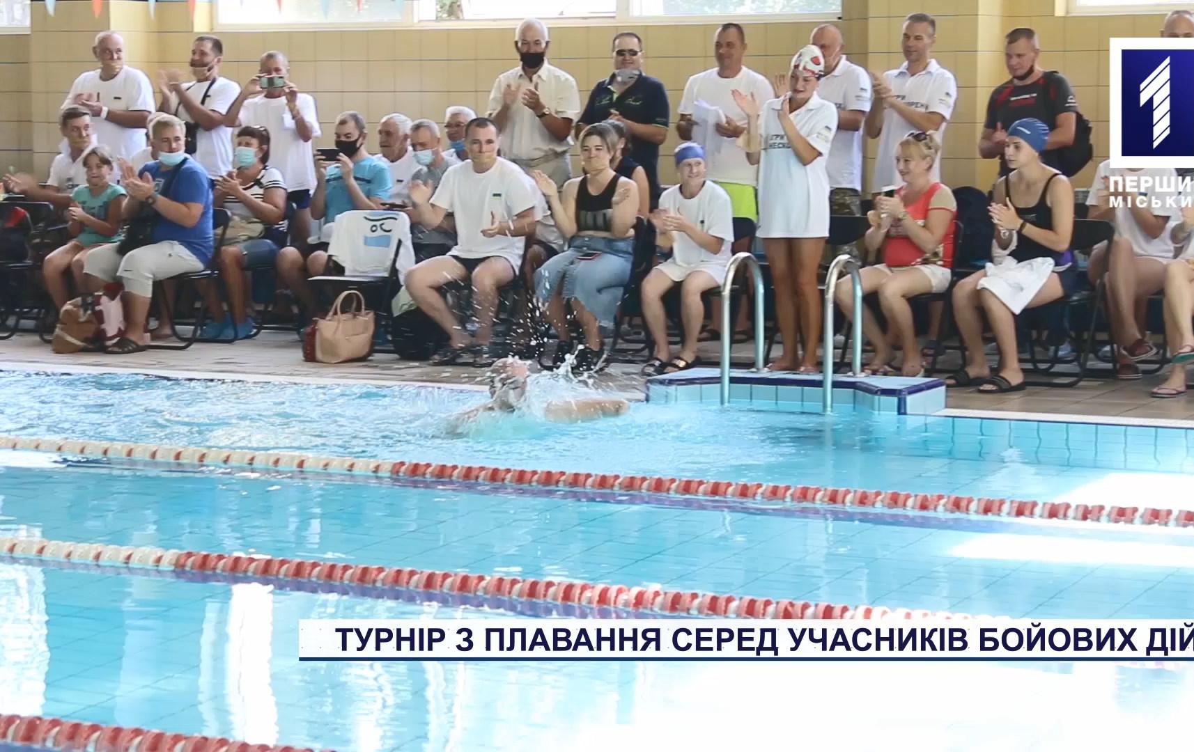 Перший відкритий турнір з плавання серед армійців Кривого Рогу