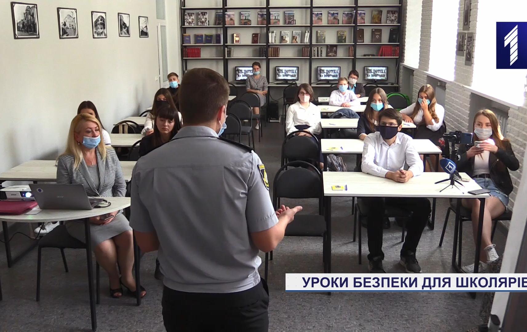Уроки безпеки для школярів від інспекторів патрульної поліції Кривого Рогу