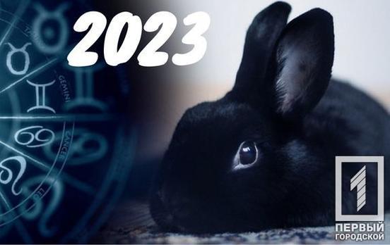 Гороскоп для всіх знаків зодіаку на 2023 рік