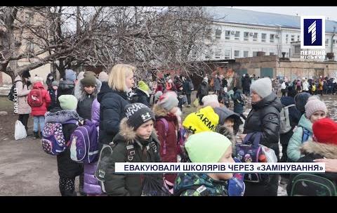 В Кривом Роге эвакуировали школьников из-за сообщения о заминировании
