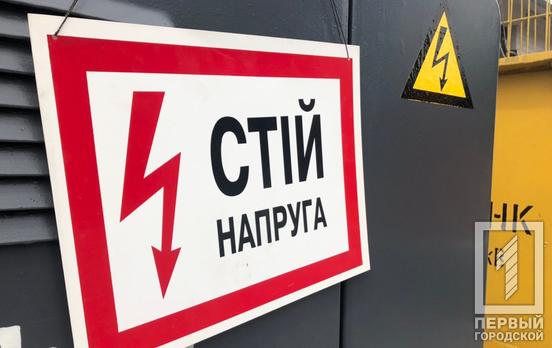 На время аварийных работ в Кривом Роге десятки домов останутся без электричества, – адреса