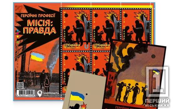 Журналісти – голос України у цій кривавій війні: «Укрпошта» готує поштовий набір «Героїчні професії