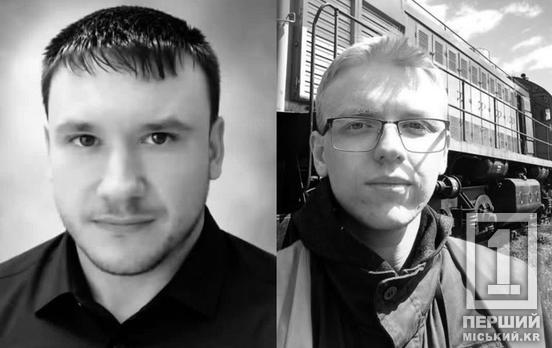 Стали известны имена железнодорожников, погибших в результате удара «шахеда» по Кривому Рогу