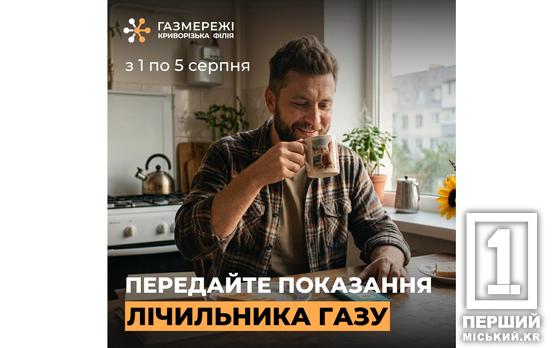 Час передати показання лічильника газу: криворіжцям нагадують про обов'язкову щомісячну процедуру