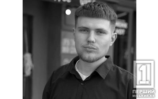 Ворожа атака забрала життя молодого бариста з Кривого Рогу Микити Галайди