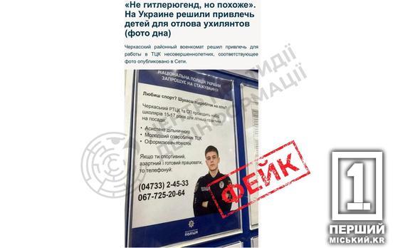 У мережі поширюють фейк про залучення підлітків до роботи в ТЦК