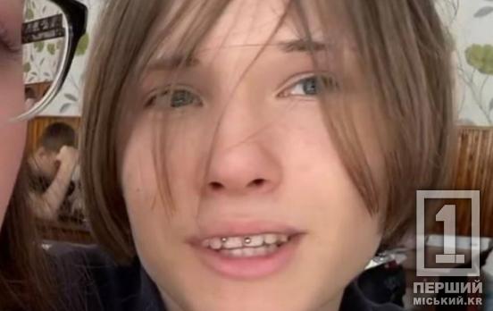 Має пірсинг, світле волосся та очі: у Кривому Розі зник 14-річний Сергій Васильченко