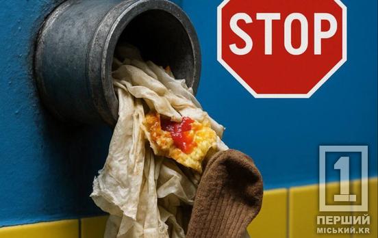 Не створюйте локальних катастроф: «Кривбасводоканал» нагадує, що труби не створені для сміття