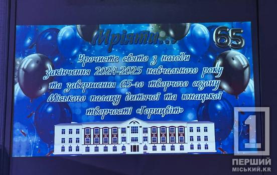 65 незабутніх років творчості, натхнення і великих досягнень: криворізький «Горицвіт» відсвяткував ювілей