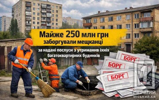 Управителі Кривого Рогу заявляють про брак коштів на ремонти через 250 мільйонів гривень боргу