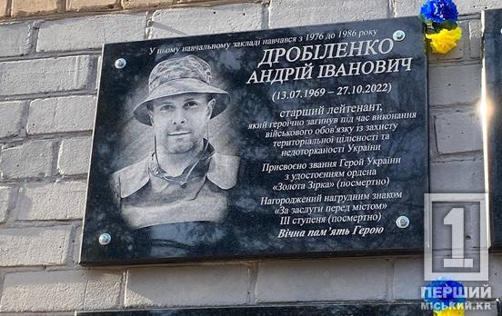 Врятував побратимів ціною власного життя: у Кривому Розі вшанували пам’ять Героя України Андрія Дробіленка