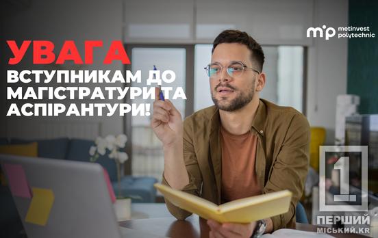 Метінвест Політехніка відкрила набір до магістратури та аспірантури: затребувані програми і спрощений вступ для ветеранів