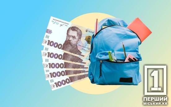1 655 заяв на «Пакунок школяра» відхилили: чому і що робити далі