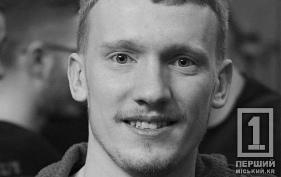 Бути воїном – жити вічно: у Кривому Розі вшанували пам'ять полеглого легіонера «Центурії» Данила Настича