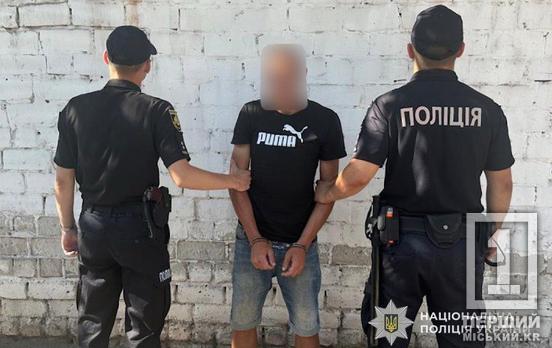 Повернувся на кримінальну стежку: у Кривому Розі затримали раніше судимого чоловіка за грабіж