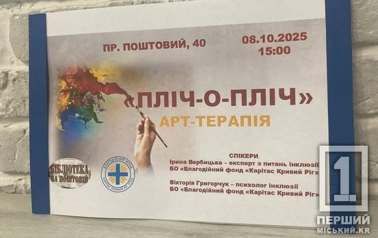 «Пліч-о-пліч»: криворіжці через арт-терапію вчилися бачити унікальність та цінність кожного