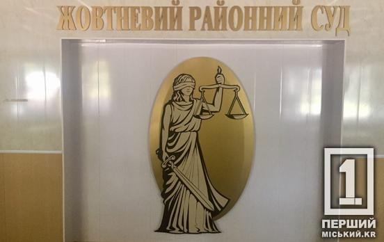 В Кривом Роге могут декоммунизировать несколько судов: детали законопроекта