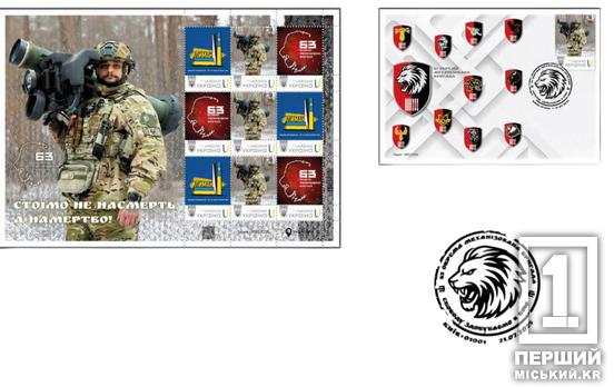 Свобода здобувається у бою: «Укрпошта» присвятила марки та конверти 63-ій окремій механізованій бригаді