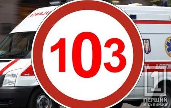 За 72 години – майже п’ять сотень дзвінків: у Дніпропетровській області чоловік наполегливо телефонував на «103»