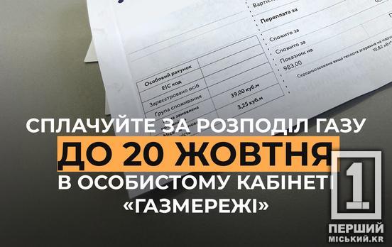 А ви вже сплатили за розподіл газу у жовтні
